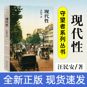 現(xiàn)代性