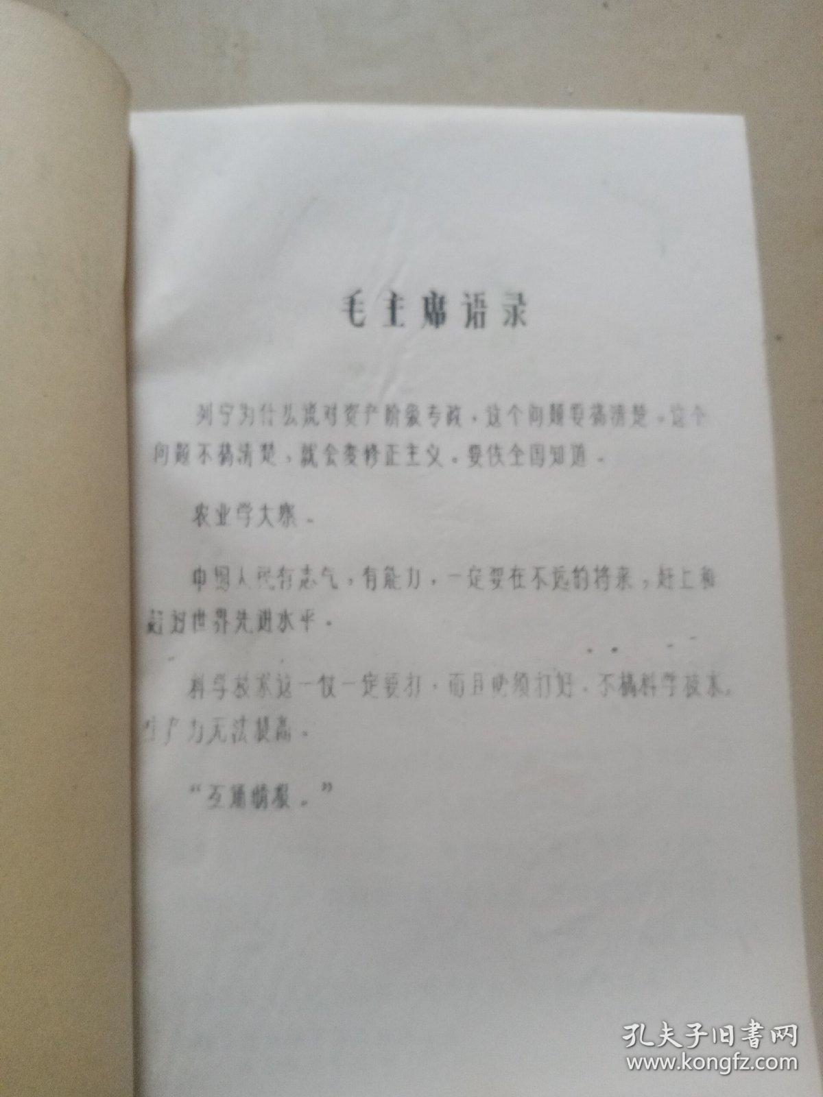 1963—1973农业科学技术资料目录（总类部分）（植物保护部分）两本合售