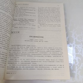 新中医（2002.1、3、4、6）4本合售