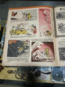 1958年《漫画》（23期）一册，品佳量小、米谷、叶浅予、华君武、张光宇等编辑，内容精彩、时代特色鲜明、值得留存！