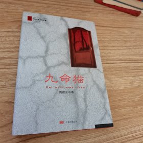 九命猫