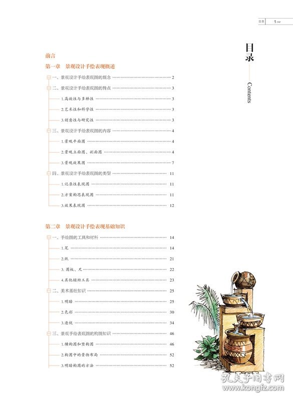 正版现货完全手绘·景观设计手绘表现高祥生 主编 王桉 李响 副主编9787565142390新华仓库多仓直发