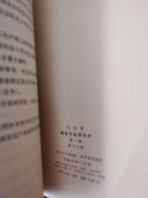 马克思剩余价值学说史 第一卷