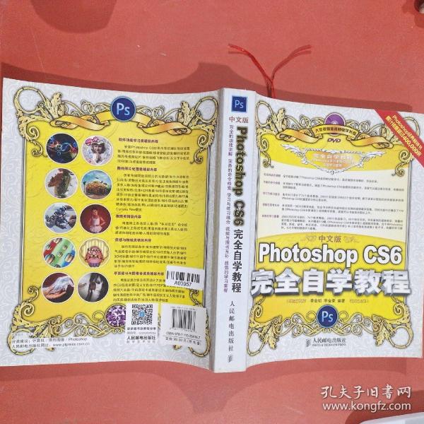 中文版Photoshop CS6完全自学教程