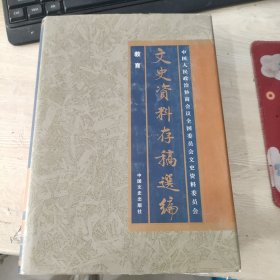 文史资料存稿选编.教育，