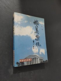旅美杂记