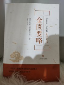 金匮要略