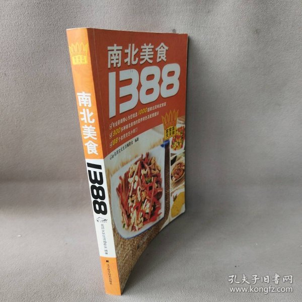 【正版二手】南北美食1388