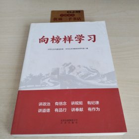 向榜样学习