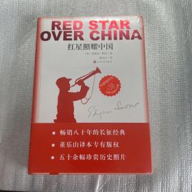 红星照耀中国