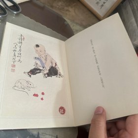 童心可珍(范曾戊子新绘十二生肖,经折装)