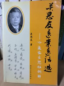 关思友医案医话选：中国临床思维例释