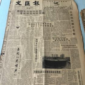 生日老报纸：1991年10月28日文匯报