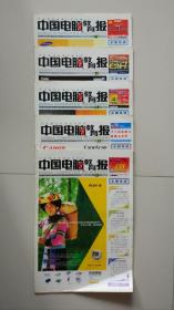 中国电脑教育报/2000年第12、13、14、15、16期合售