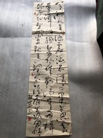 韩永青书法 137x35④