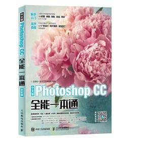 中文版Photoshop CC全能一本通