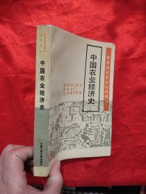 中国农业经济史