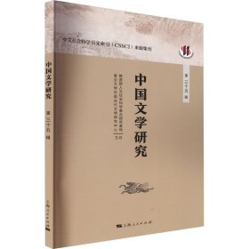 中国文学研究 第35辑