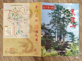 【旧地图】山西沁源 灵空山导游图   8开