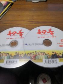 知青 DVD  双碟  裸盘