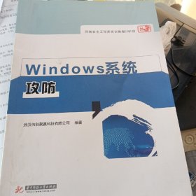 windows系统攻防