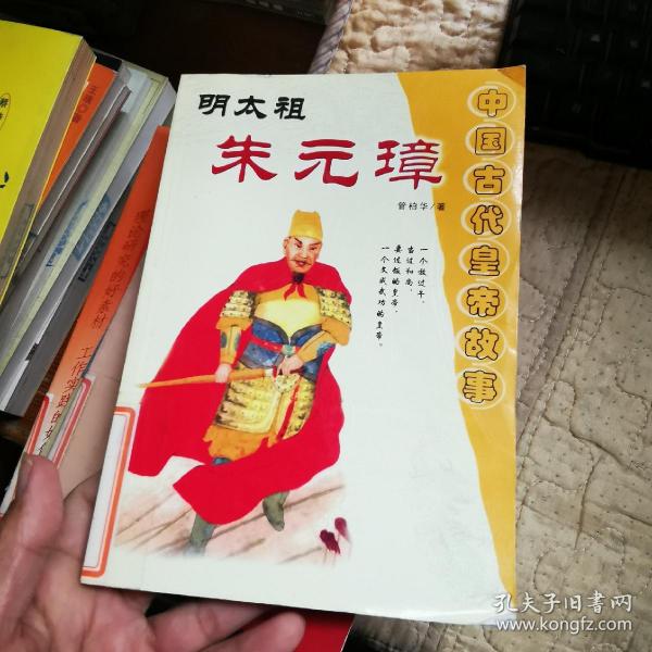 中国古代皇帝故事明太祖朱元璋