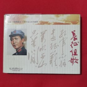 音乐磁带：长征组歌（殷秀梅，程志）