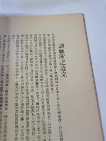 民国体育运动文献、亚洲运动会亚运会前身远东运动会之文献《中华代表参加第九届远东运动会特刊》，中华全国体育协进会民国十九年印。首篇为协进会职员名录，名誉会长蒋中正。胡适的健儿哥。远东运动会名誉会长王儒堂、协进会长张伯苓肖像图、代表团全体合影图及运动会中华代表队徽图。有赵锡恩、张伯苓、马约翰、董守义、郝伯阳、周家骥等作序及文章。珍品中国早期体育运动会专题文献，如图所示，非诚勿扰