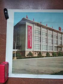 两张合售 《北京首都体育馆 -- 外景和比赛大厅宣传画》    内有毛泽东主席像和全世界人民大团结万岁  <1973年一版一印>