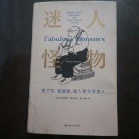 （守望者·文学）迷人怪物：德古拉、爱丽丝、超人等文学友人