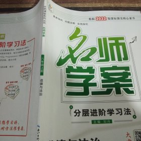 优质课堂 : 人教版. 名师学案 : 八年级道德与法治. 上册