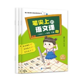 韩兴娥课内海量阅读丛书 笔尖上的语文课 一年级下册（统编版）