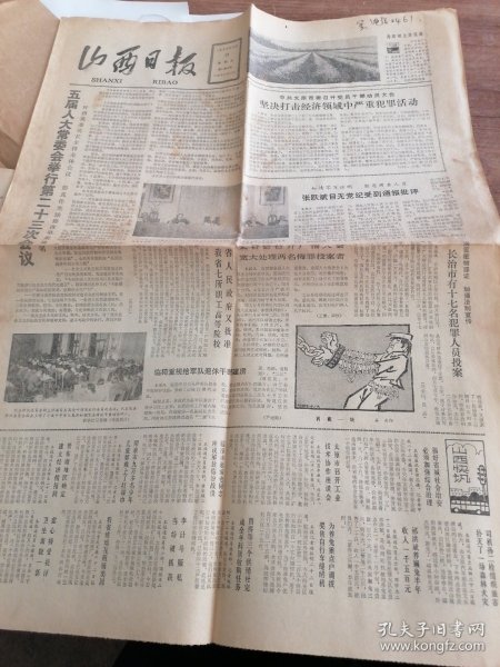 山西日报（1982年4月23日）全四版