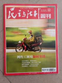 民主与法制周刊2021年第40期