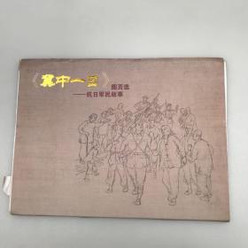 冀中一日 图页选