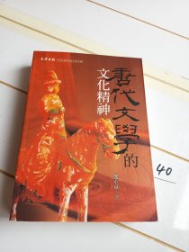唐代文学的文化精神
