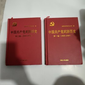 中国共产党武历史