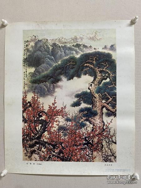 70年代年画，宣传画，画片-关山月 钱松岩2开，有下标