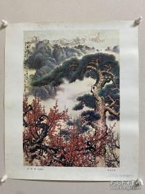 70年代年画，宣传画，画片-关山月 钱松岩2开，有下标