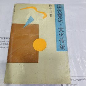 K：现代意识与文化传统（1987年1版1印）
