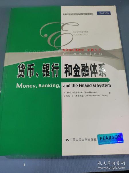 货币、银行和金融体系