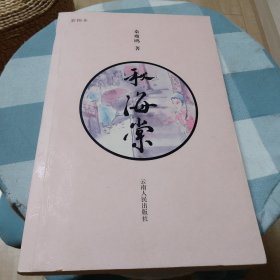 秋海棠
