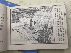 连环画：《封神演义故事》 计害皇后、武王伐纣【2册合售】