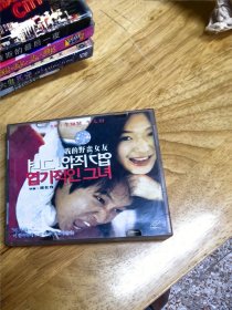 VCD电影《我的野蛮女友》，导演：郭在容，主演：全智贤，车太贤，中文字幕，DVD压缩