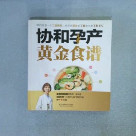 协和孕产黄金食谱