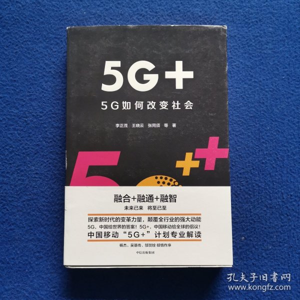 5G+：5G如何改变社会