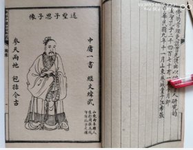 四书白话解说