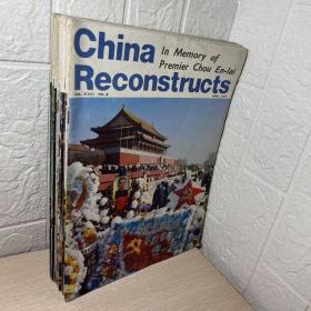 中国建设月刊 英文版 1977年 十一册合售