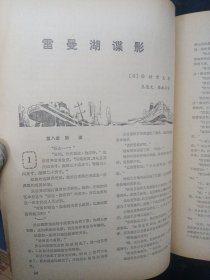 外国文学 增刊 1982年 第3期总第10期