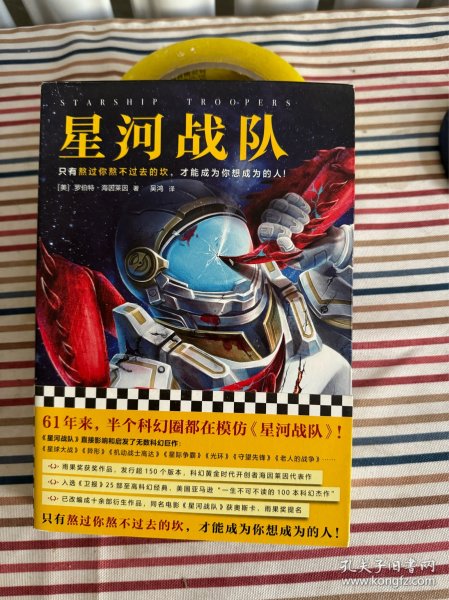 星河战队（61年来，半个科幻圈都在模仿《星河战队》！雨果奖获奖作品，同名电影原著）（读客外国小说